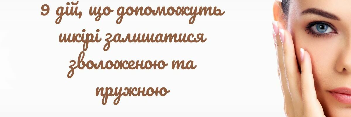 9 дій, що допоможуть шкірі стати зволоженою та пружною фото