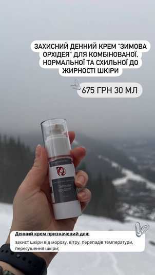 Защитный дневной крем 