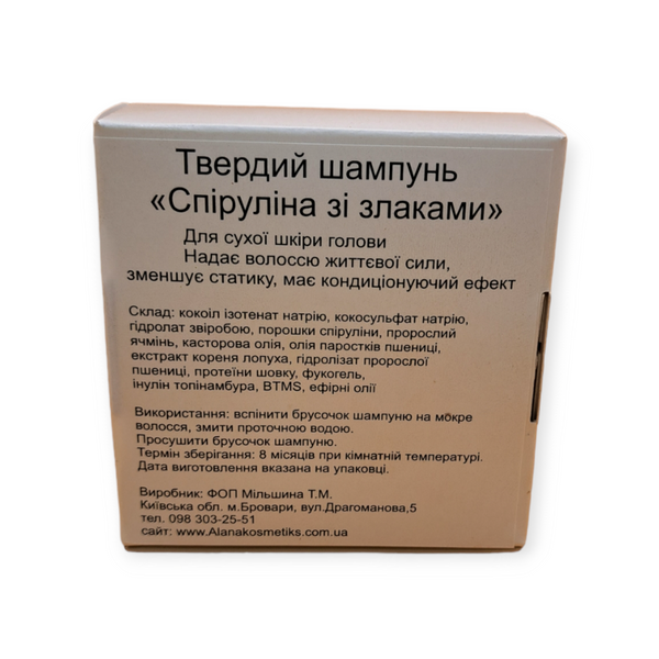 Твердий шампунь Спируліна зі злаками для ламкого, пересушеного волосся 1112 фото