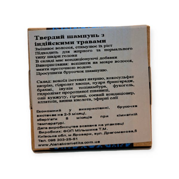 Твердий шампунь з індійскими травами для укріплення волосся 1337 фото