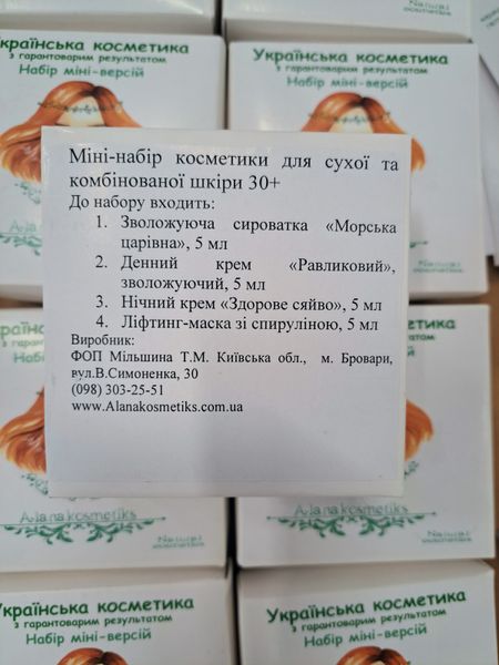 Міні-набір косметики для сухої та комбінованої шкіри 30+,  4 шт. по 5 мл 1560 фото